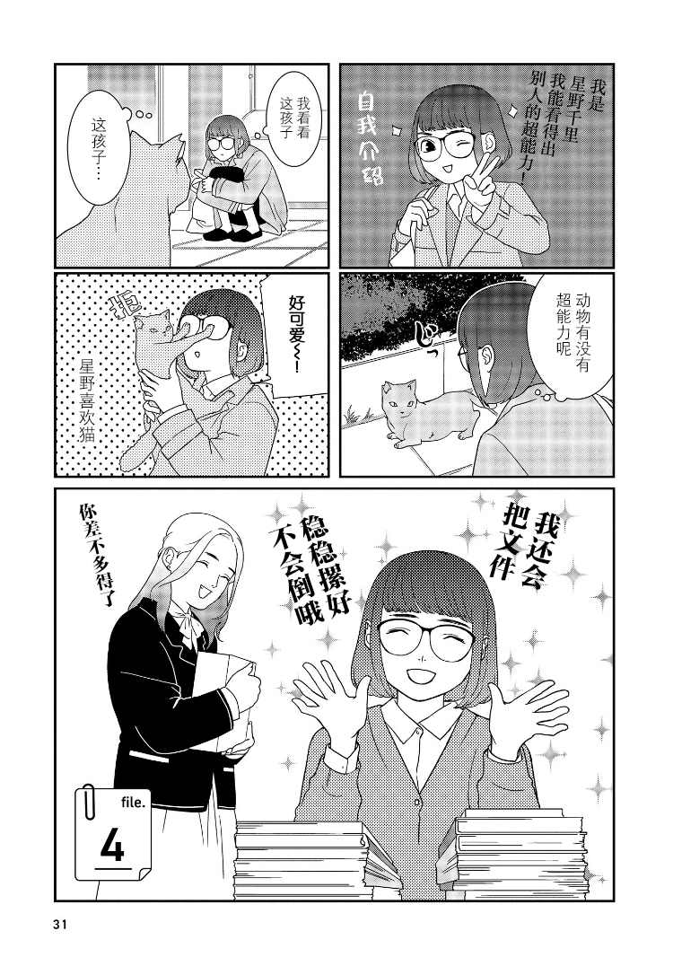 无为能力漫画,第4话1图