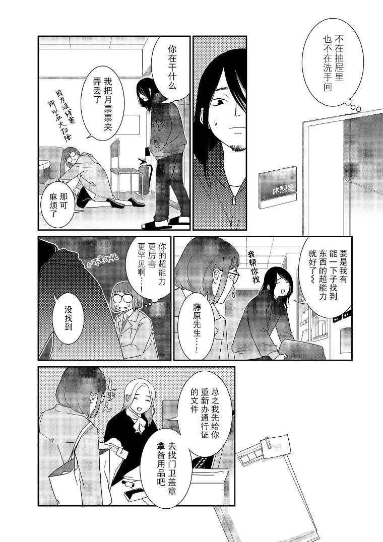 无为能力漫画,第4话1图