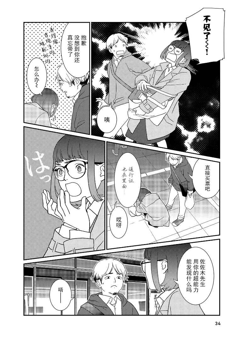 无为能力漫画,第4话4图