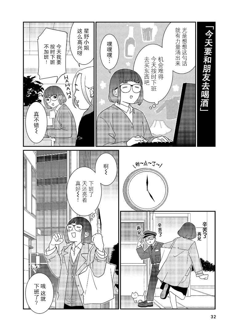 无为能力漫画,第4话2图