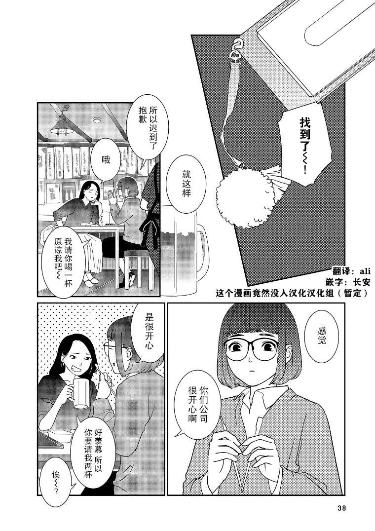 无为能力漫画,第4话3图