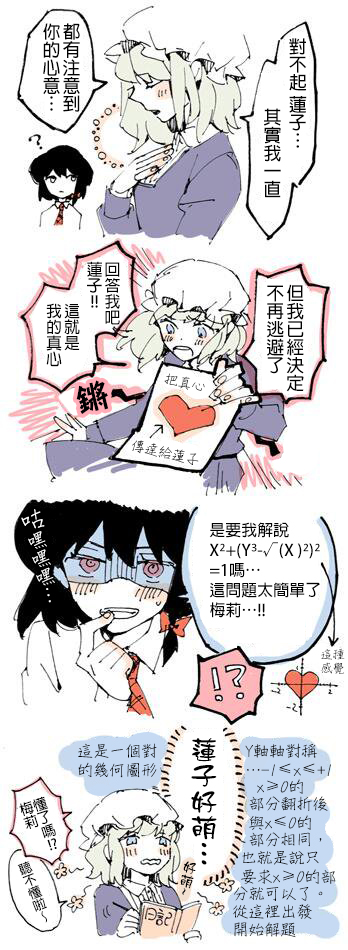 秘封条漫漫画,短篇3图