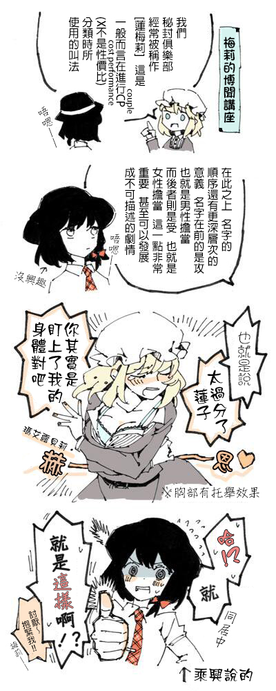 秘封条漫漫画,短篇5图