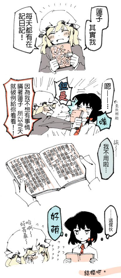 秘封条漫漫画,短篇4图