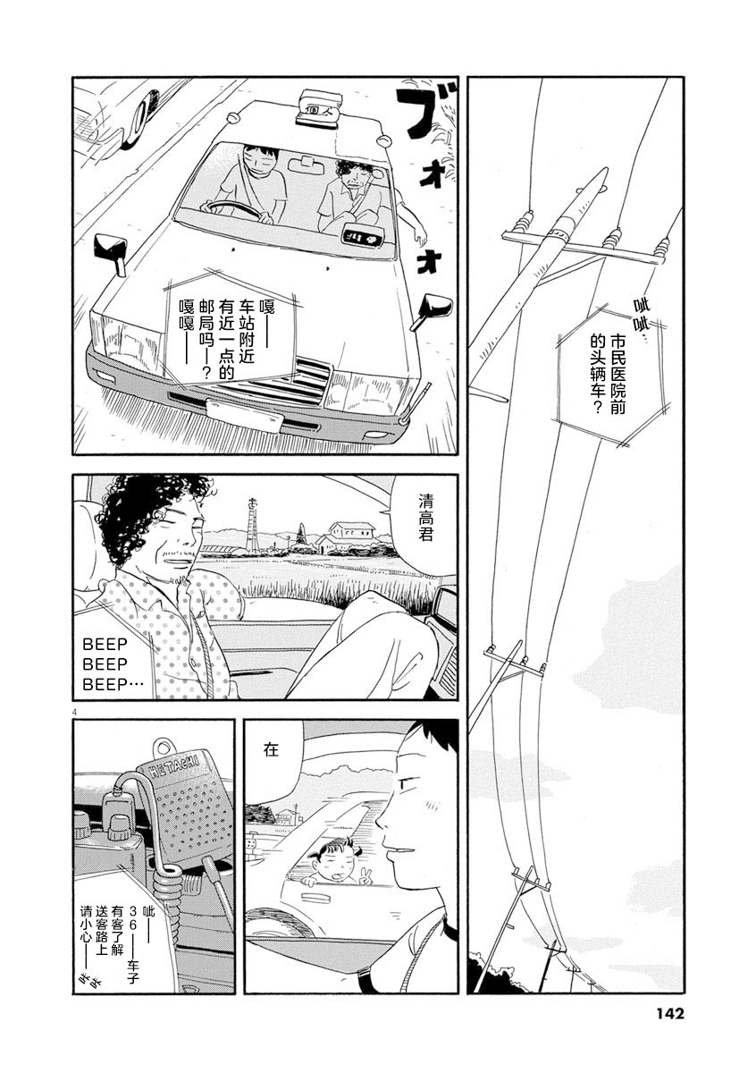 森山中驾校漫画,第7话2图