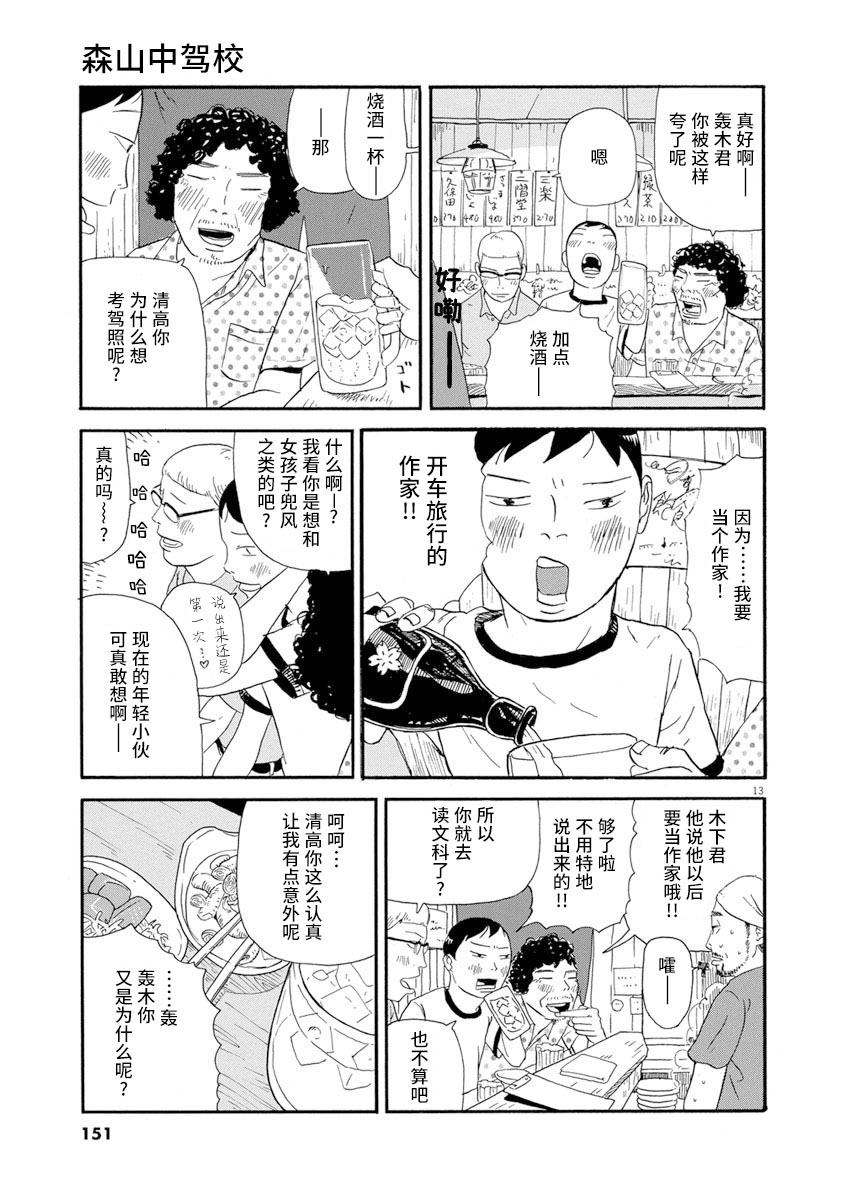 森山中驾校漫画,第7话1图