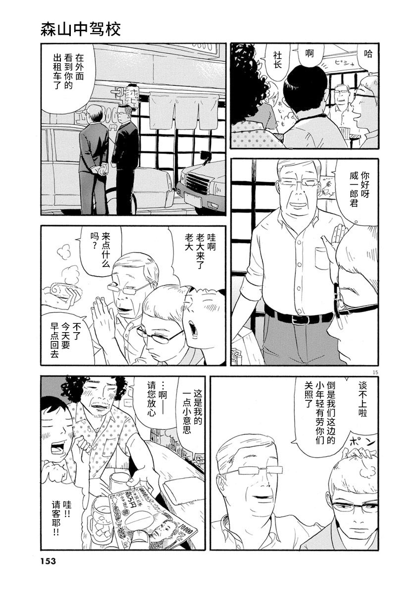 森山中驾校漫画,第7话3图