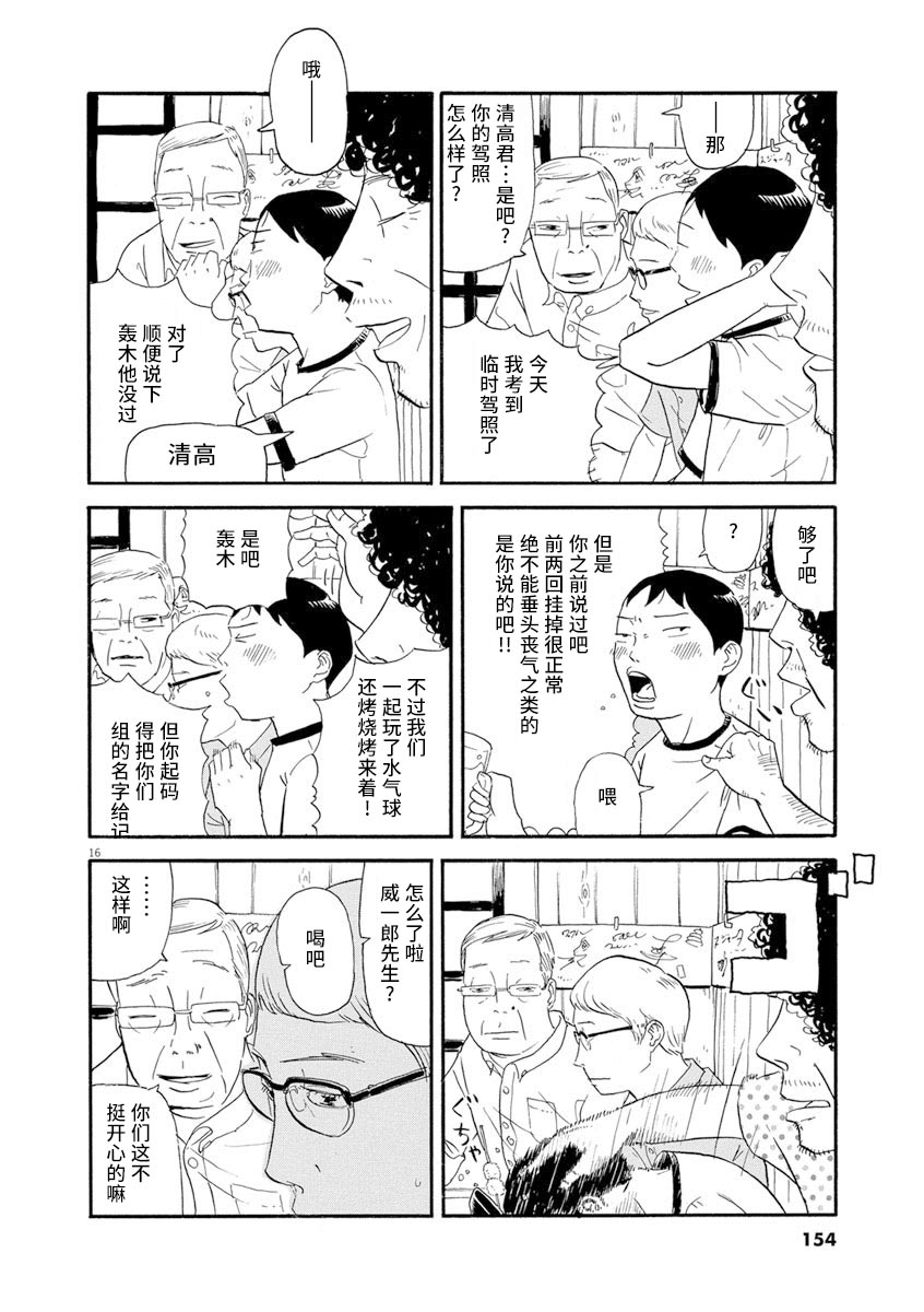 森山中驾校漫画,第7话4图