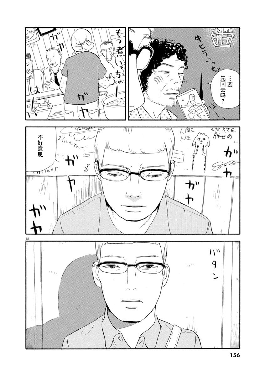 森山中驾校漫画,第7话1图