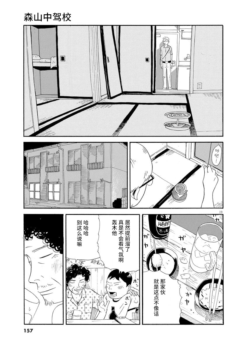 森山中驾校漫画,第7话2图