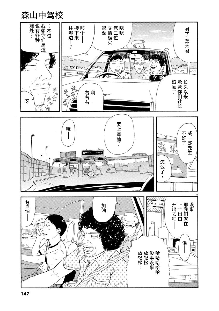 森山中驾校漫画,第7话2图