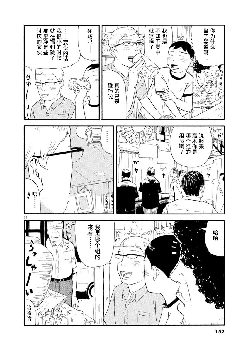 森山中驾校漫画,第7话2图