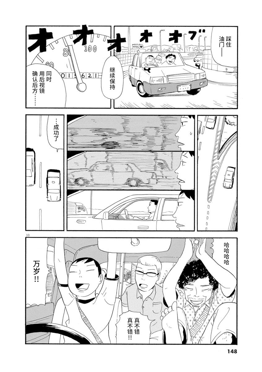 森山中驾校漫画,第7话3图