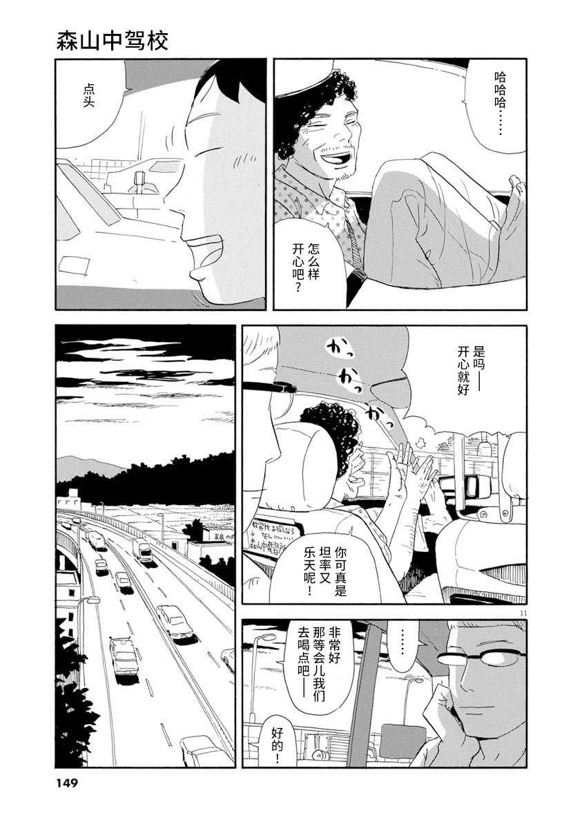 森山中驾校漫画,第7话4图