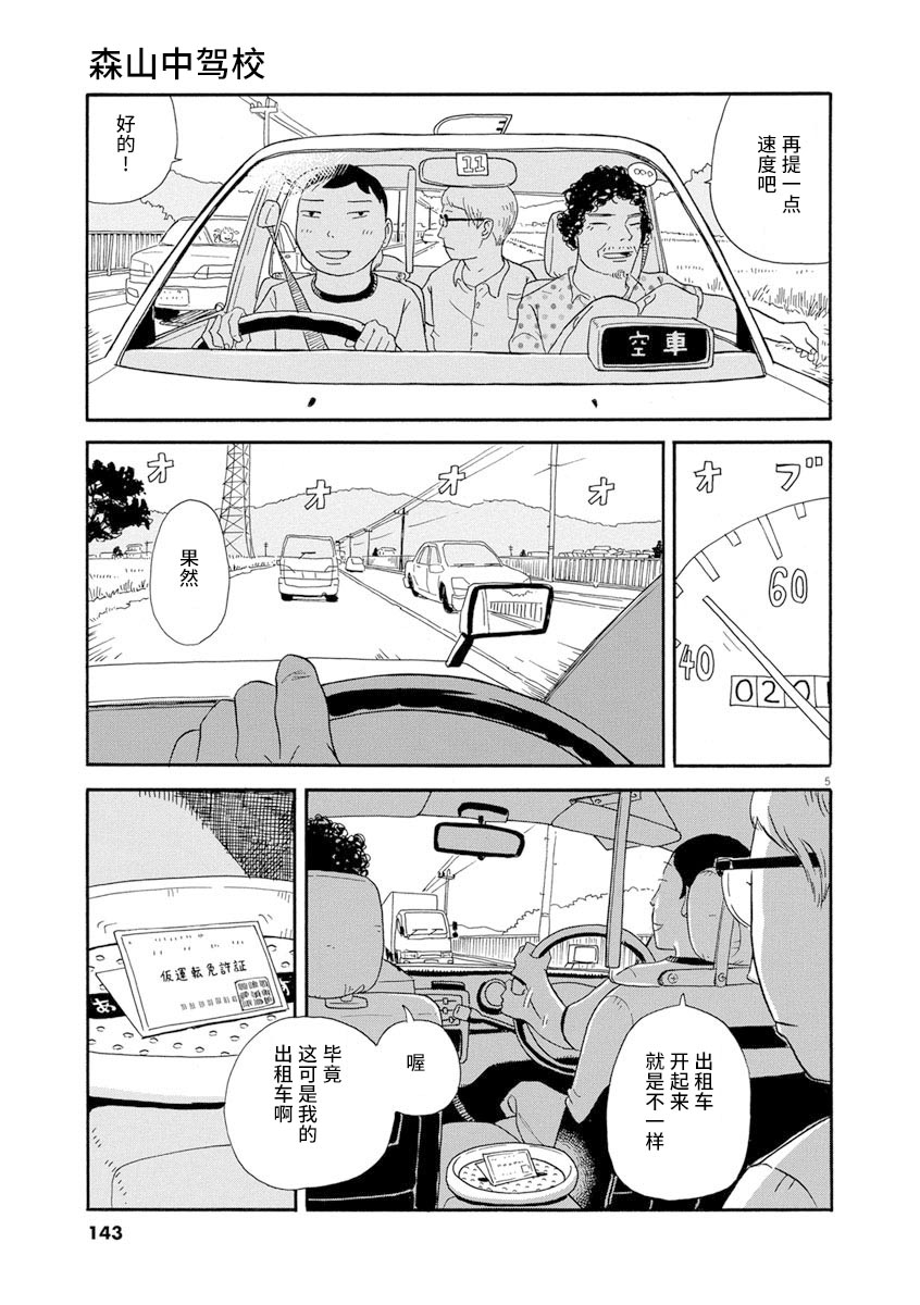 森山中驾校漫画,第7话3图