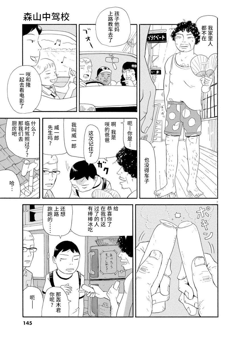 森山中驾校漫画,第7话5图