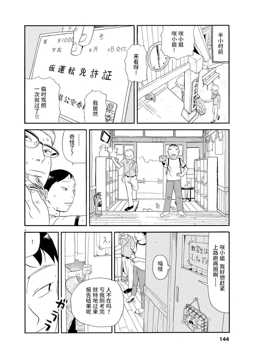 森山中驾校漫画,第7话4图