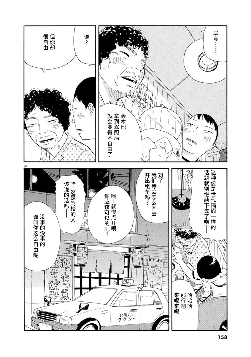 森山中驾校漫画,第7话3图