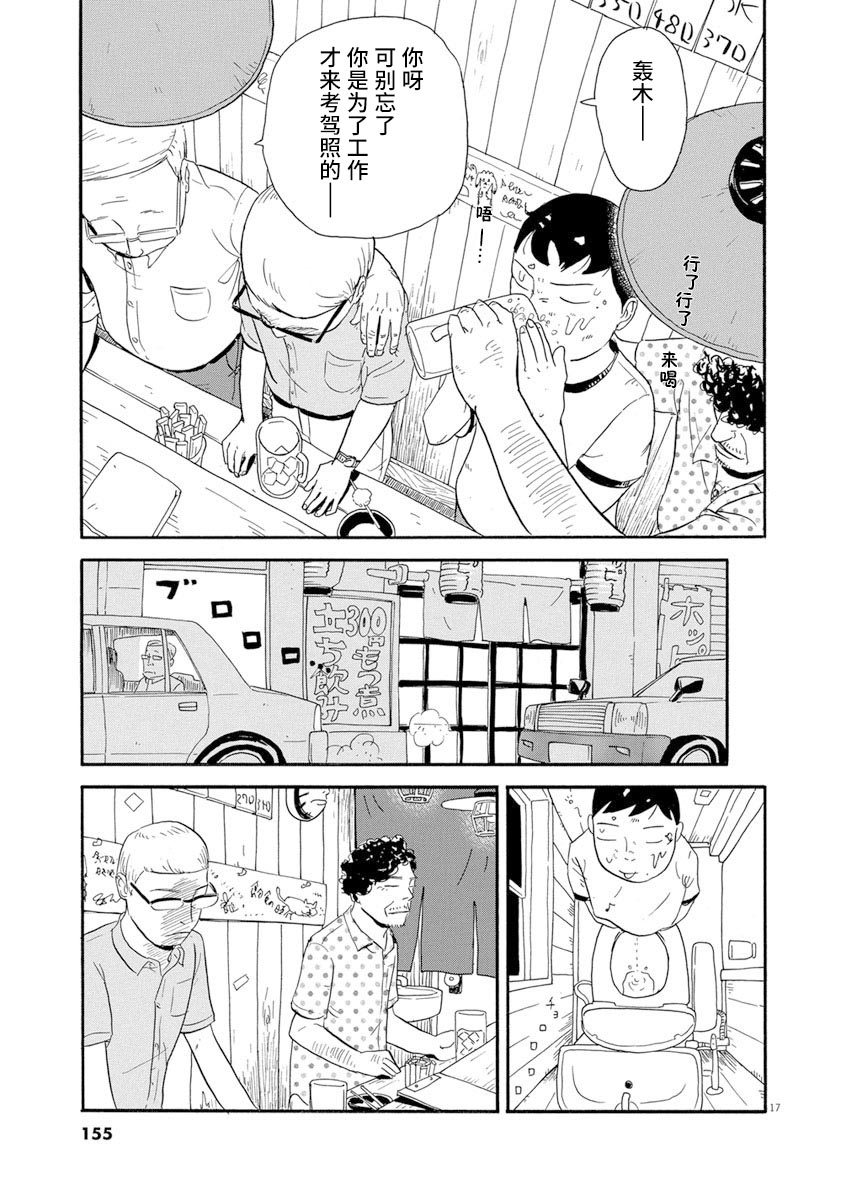 森山中驾校漫画,第7话5图