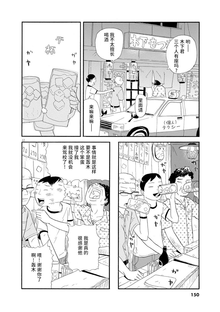 森山中驾校漫画,第7话5图