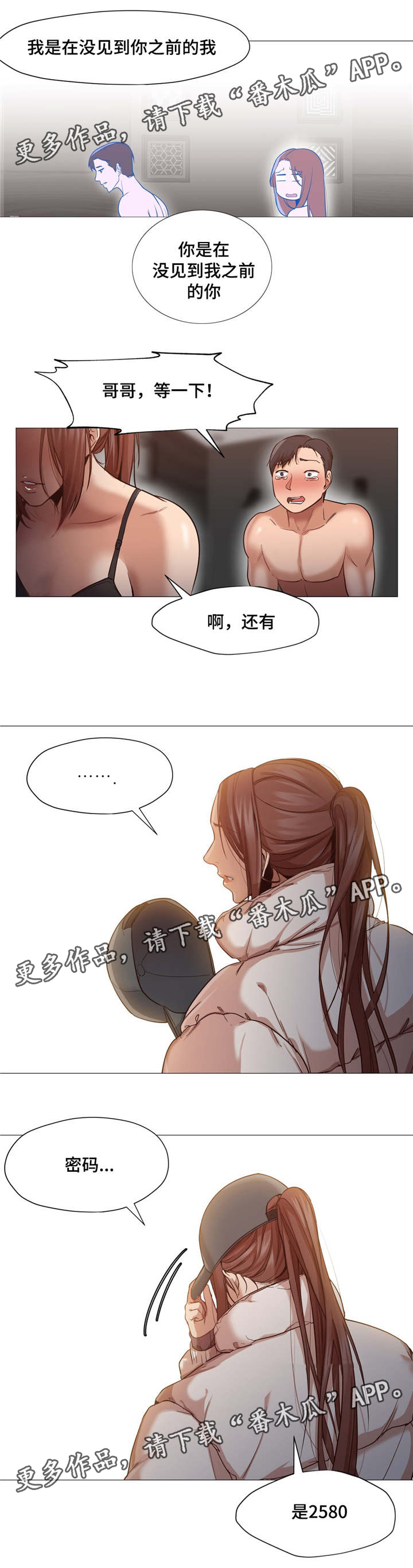 灵魂调换漫画,第5章：3年的意义3图