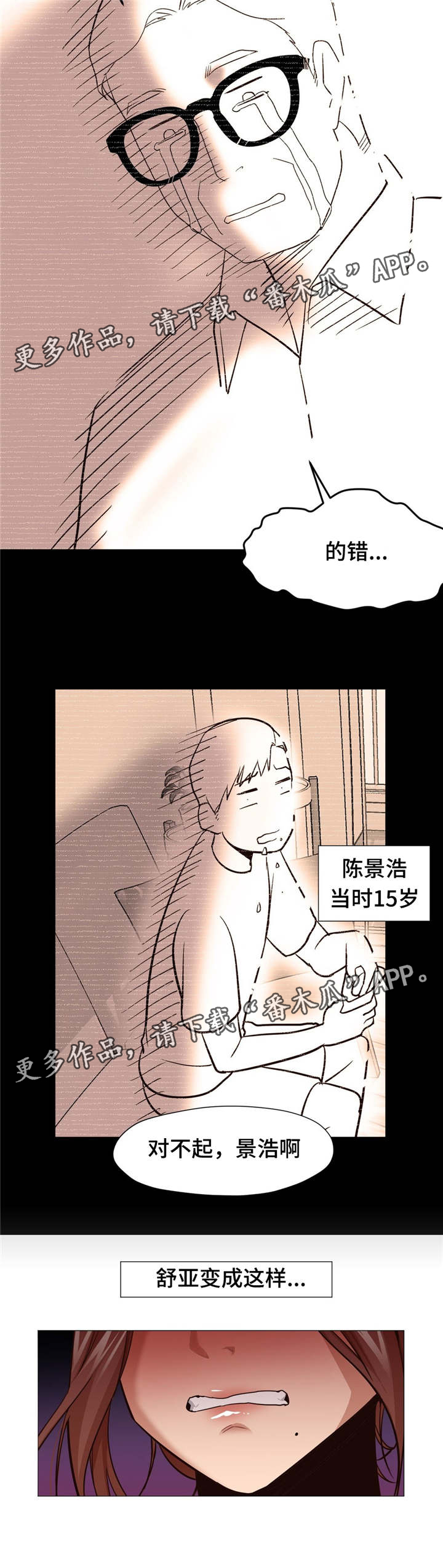 灵魂调换漫画,第5章：3年的意义4图