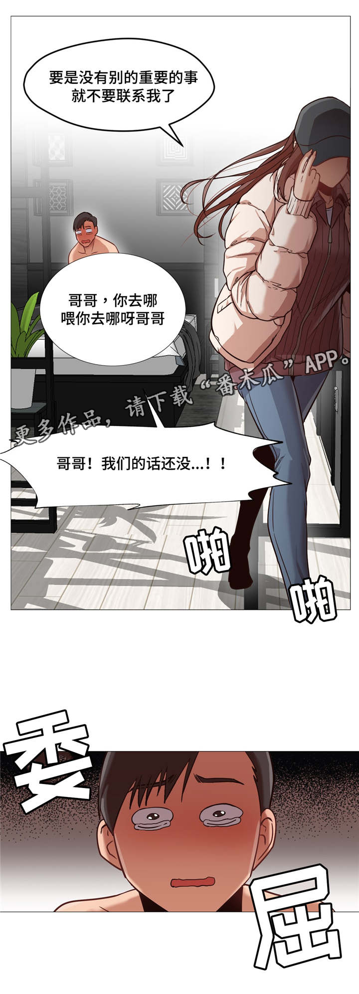 灵魂调换漫画,第5章：3年的意义4图