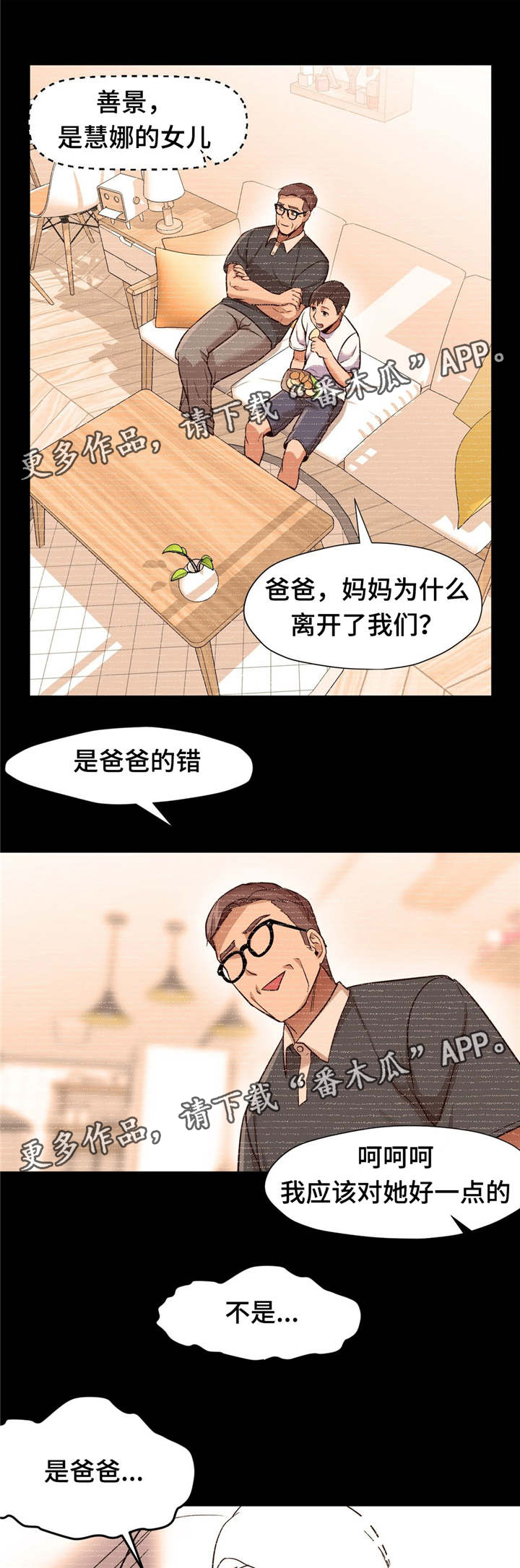 灵魂调换漫画,第5章：3年的意义3图