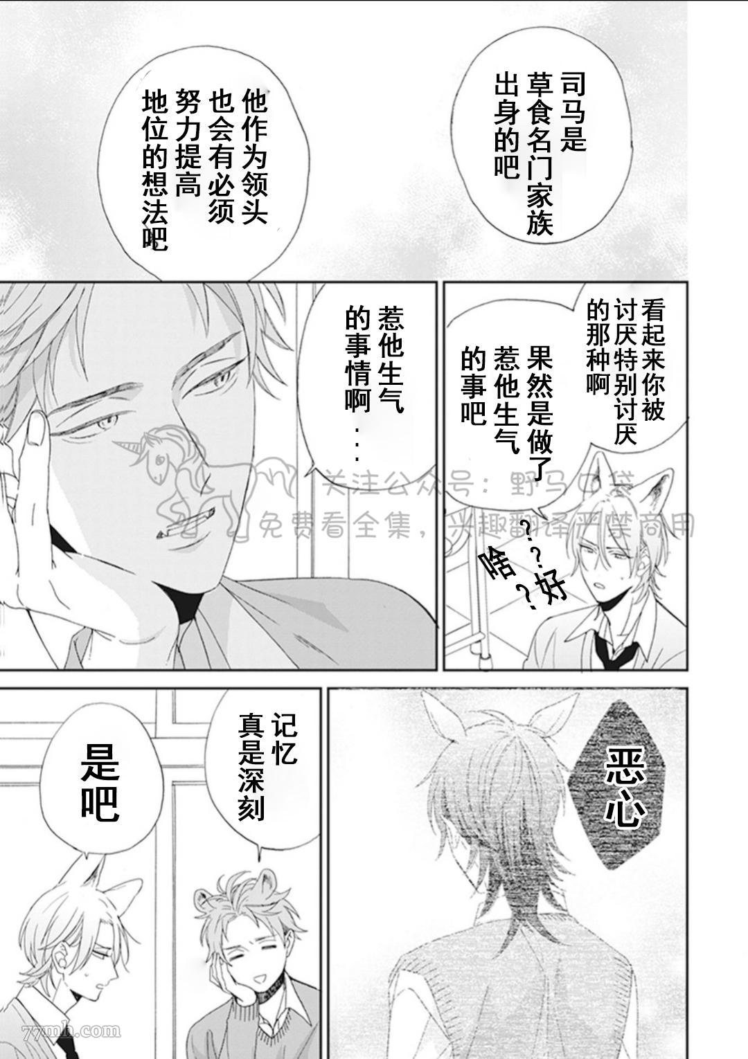 纯种马绝不屈服漫画,第1话5图