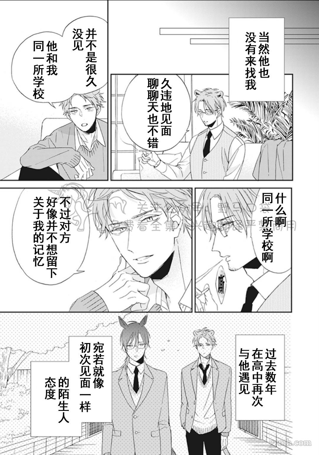 纯种马绝不屈服漫画,第1话2图