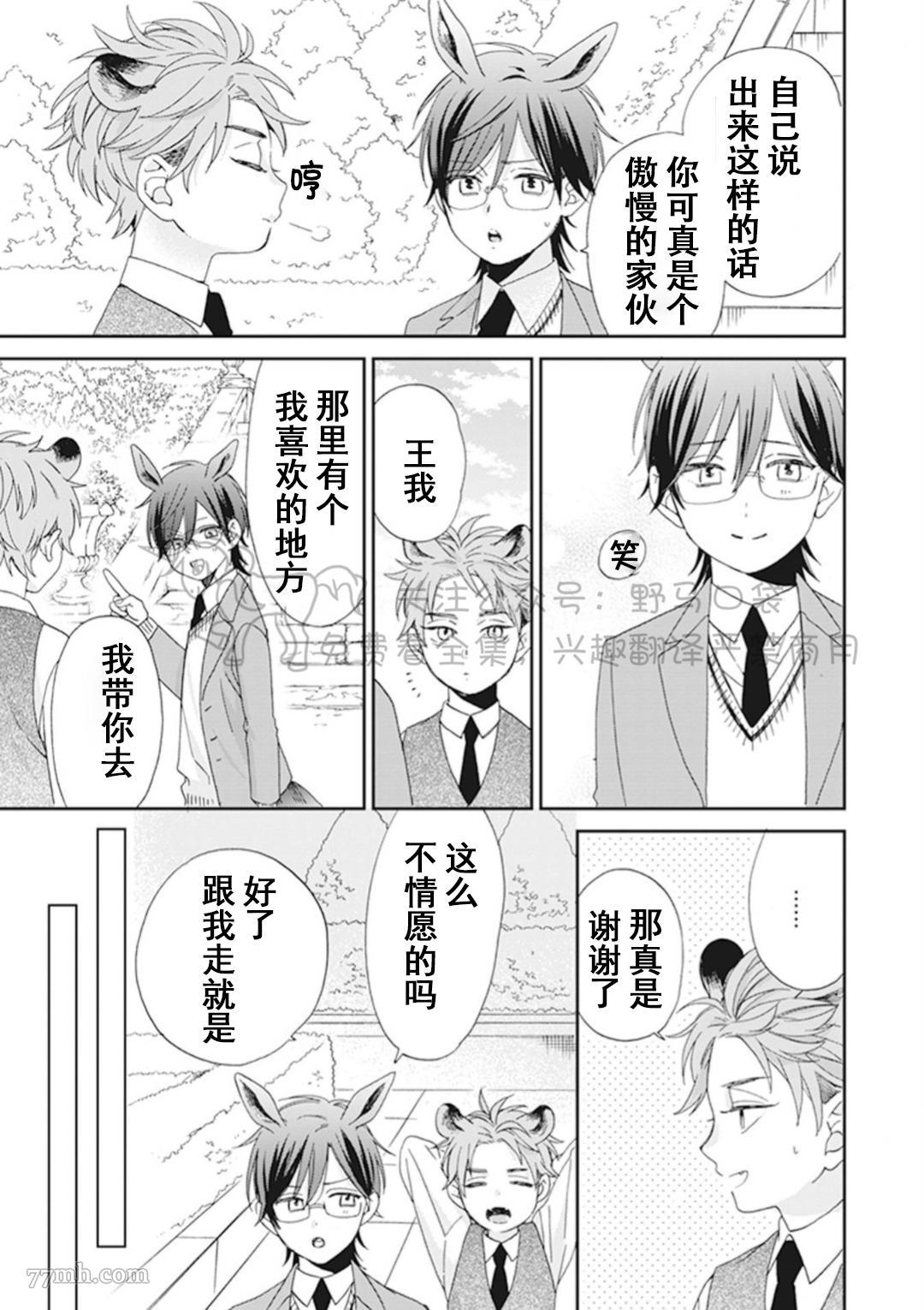 纯种马绝不屈服漫画,第1话3图