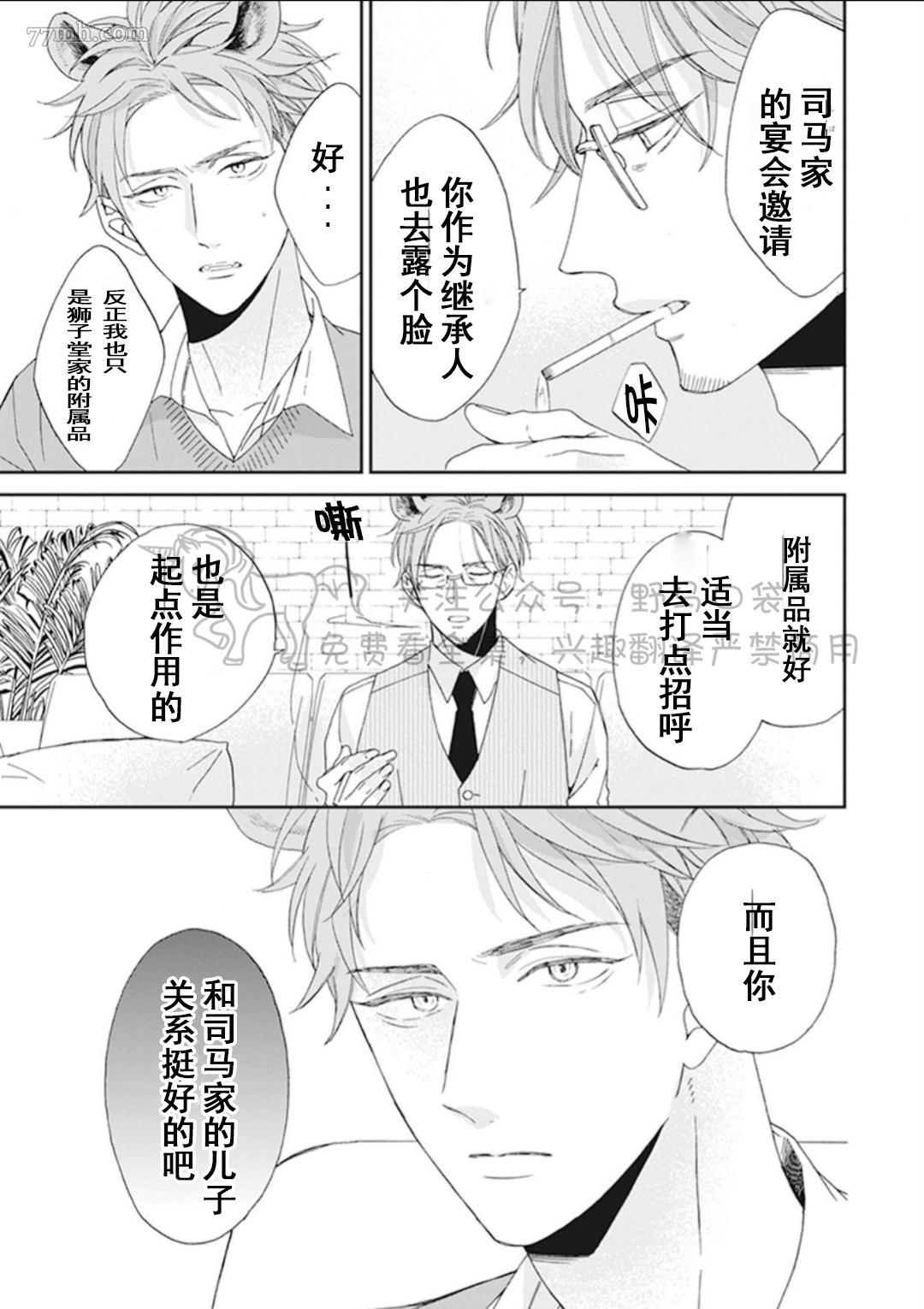 纯种马绝不屈服漫画,第1话2图