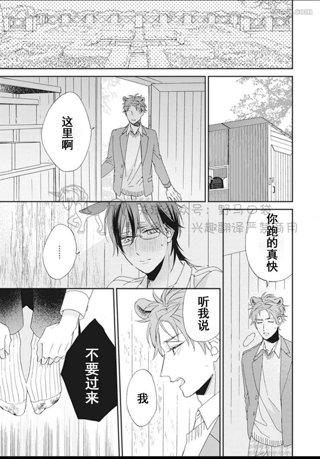 纯种马绝不屈服漫画,第1话3图