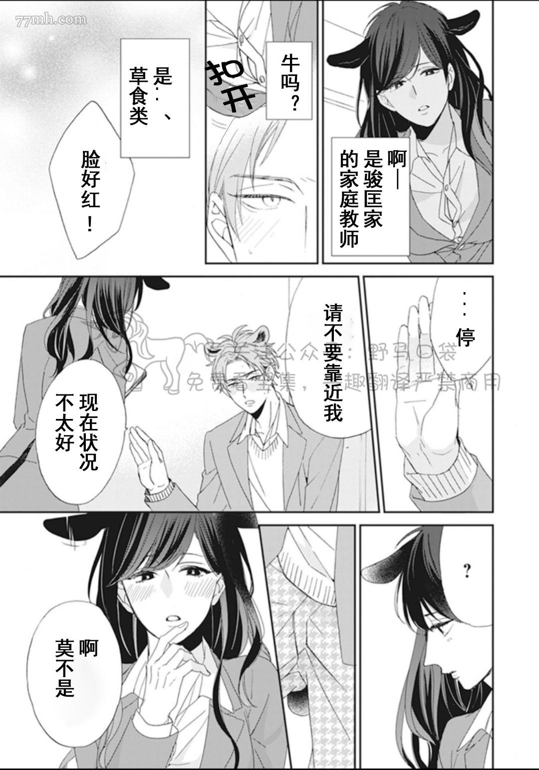 纯种马绝不屈服漫画,第1话5图