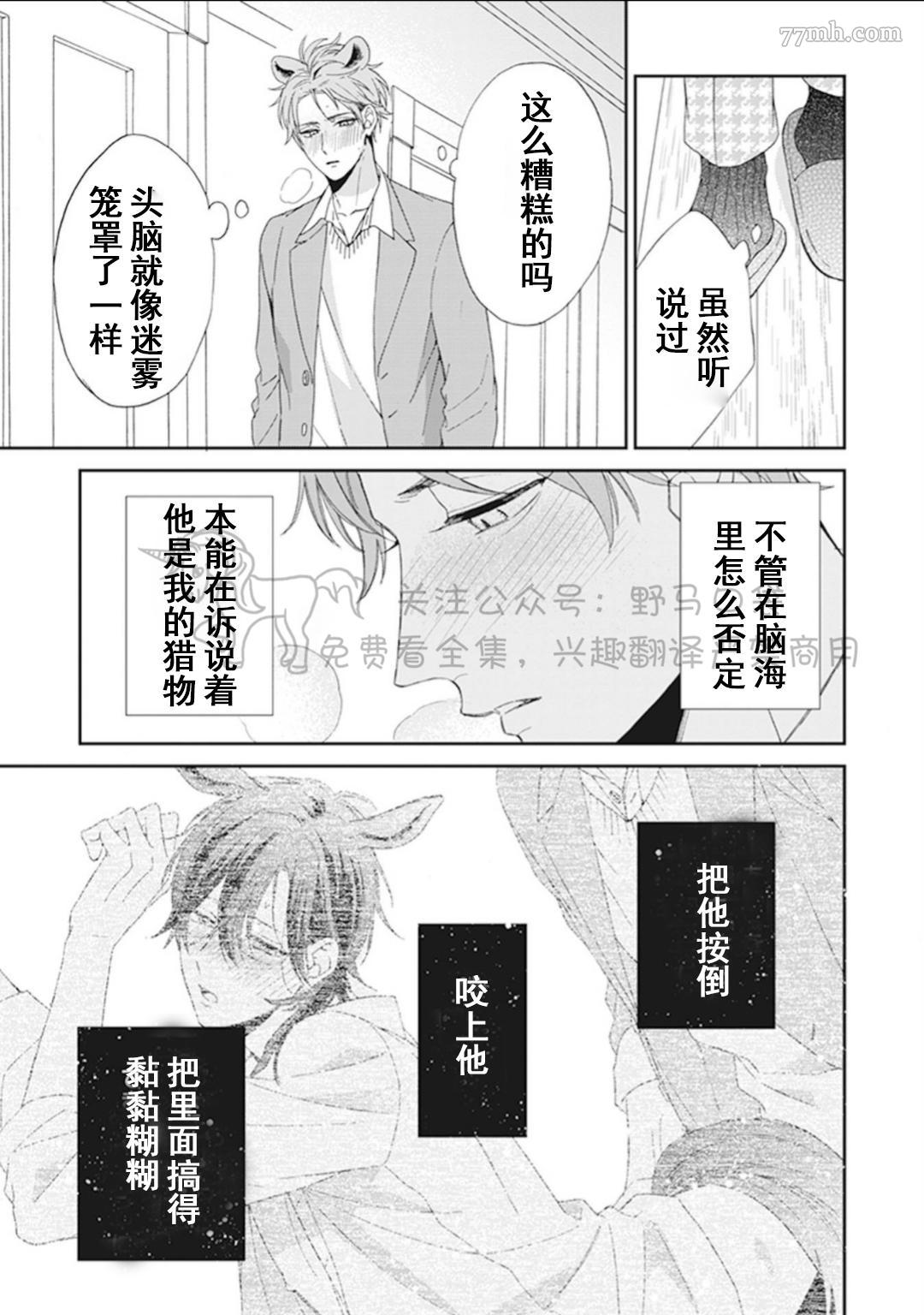 纯种马绝不屈服漫画,第1话3图