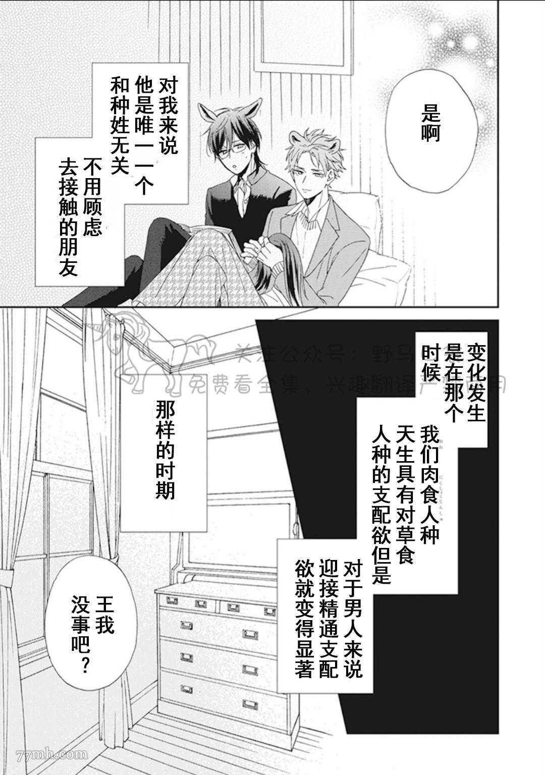 纯种马绝不屈服漫画,第1话4图