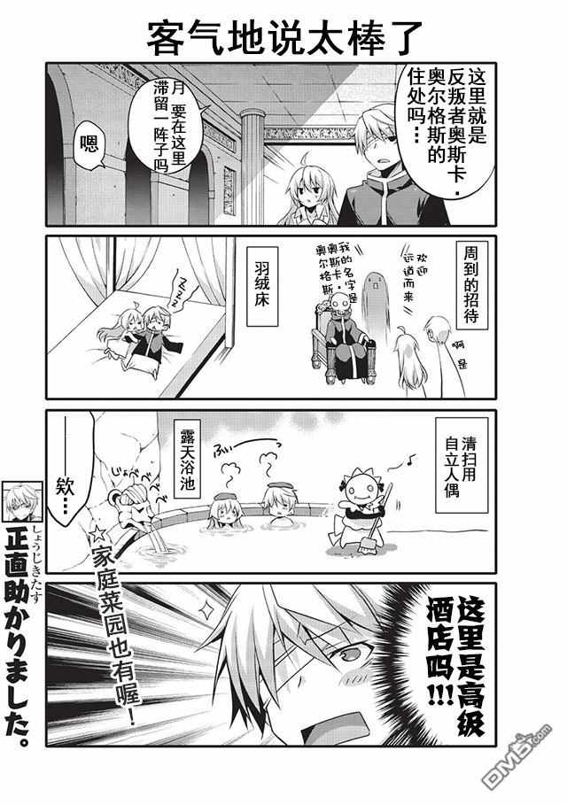 平凡日常成就世界最强漫画,第1话2图