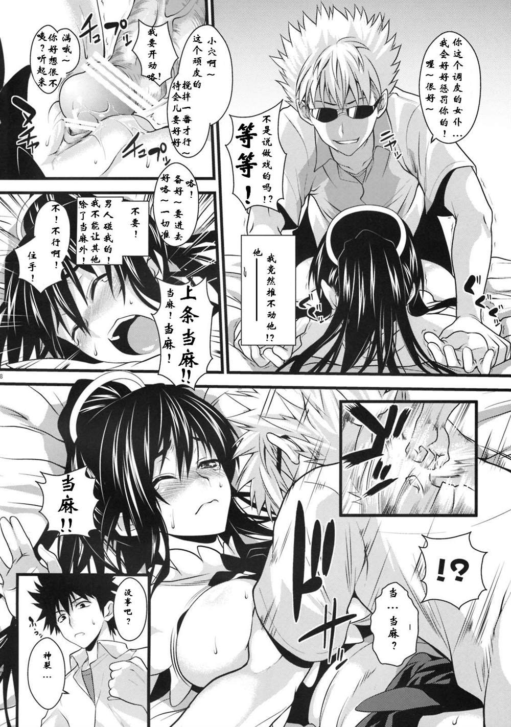 魔法禁书目录本漫画,(C76)[SAZ(soba,Soukurou)]AmakusaMoyounaSan%(ToaruMajutsunoIndex)2图