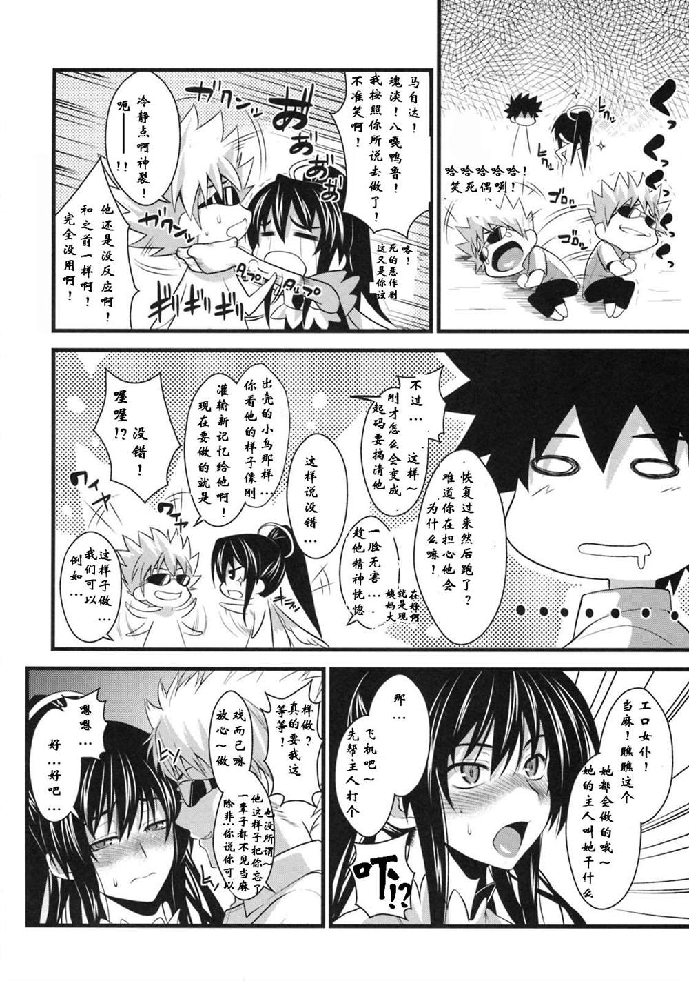 魔法禁书目录本漫画,(C76)[SAZ(soba,Soukurou)]AmakusaMoyounaSan%(ToaruMajutsunoIndex)5图