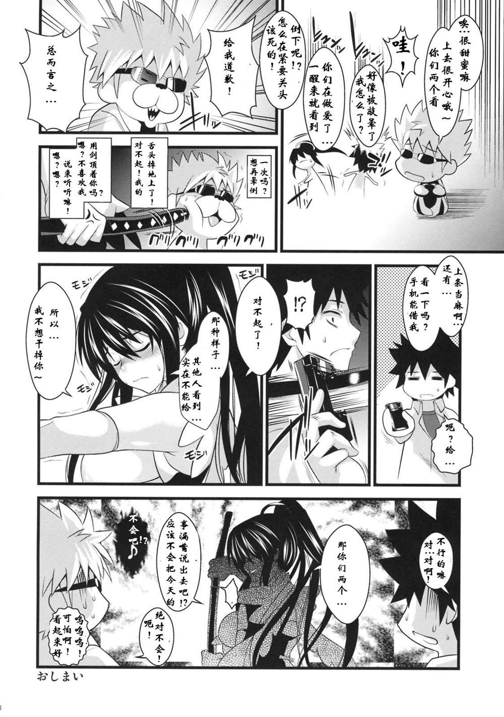 魔法禁书目录本漫画,(C76)[SAZ(soba,Soukurou)]AmakusaMoyounaSan%(ToaruMajutsunoIndex)2图