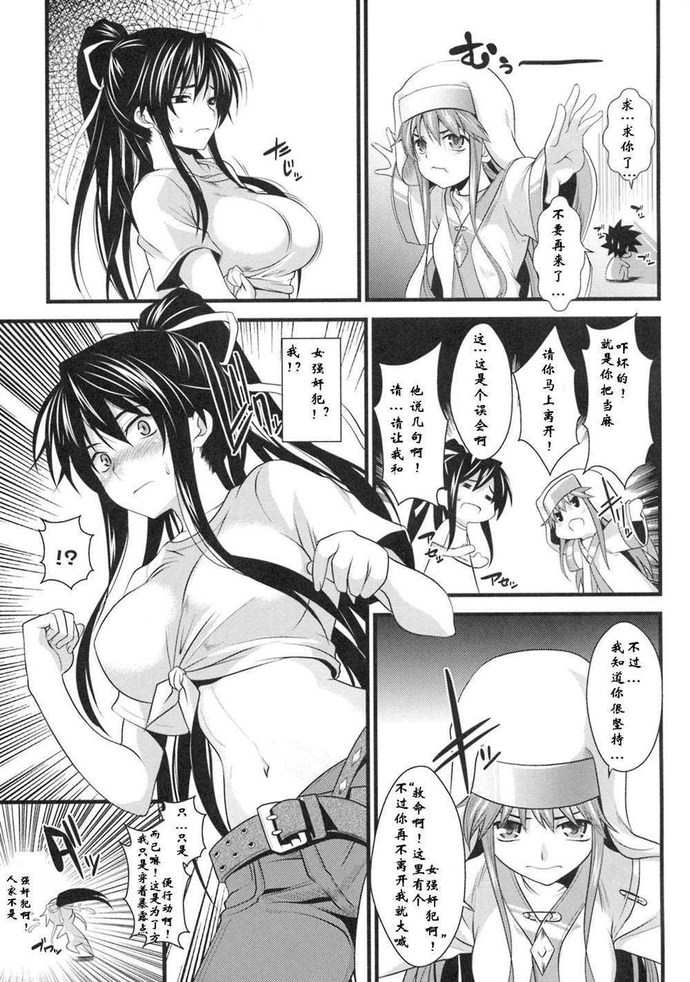 魔法禁书目录本漫画,(C76)[SAZ(soba,Soukurou)]AmakusaMoyounaSan%(ToaruMajutsunoIndex)2图