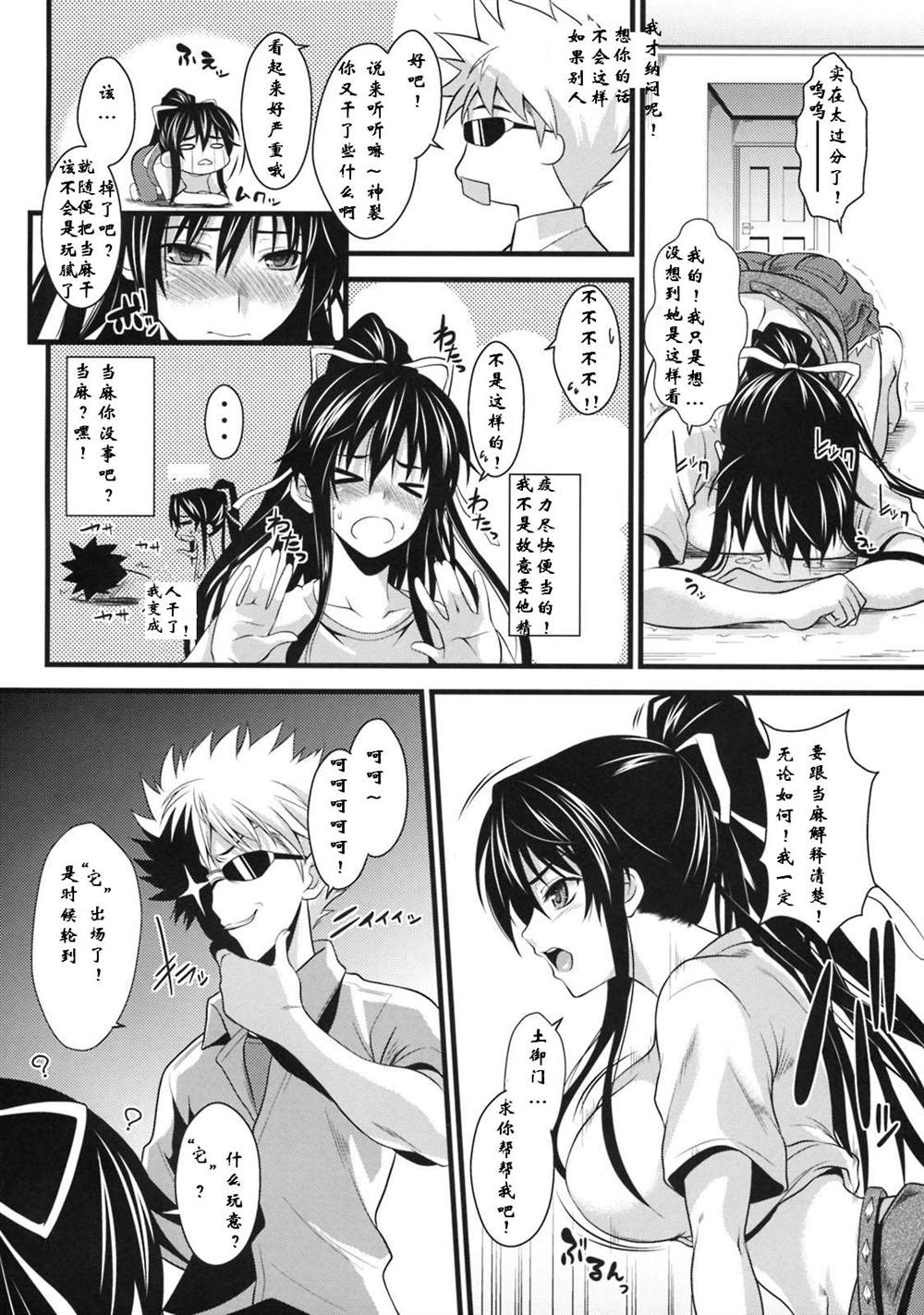 魔法禁书目录本漫画,(C76)[SAZ(soba,Soukurou)]AmakusaMoyounaSan%(ToaruMajutsunoIndex)3图