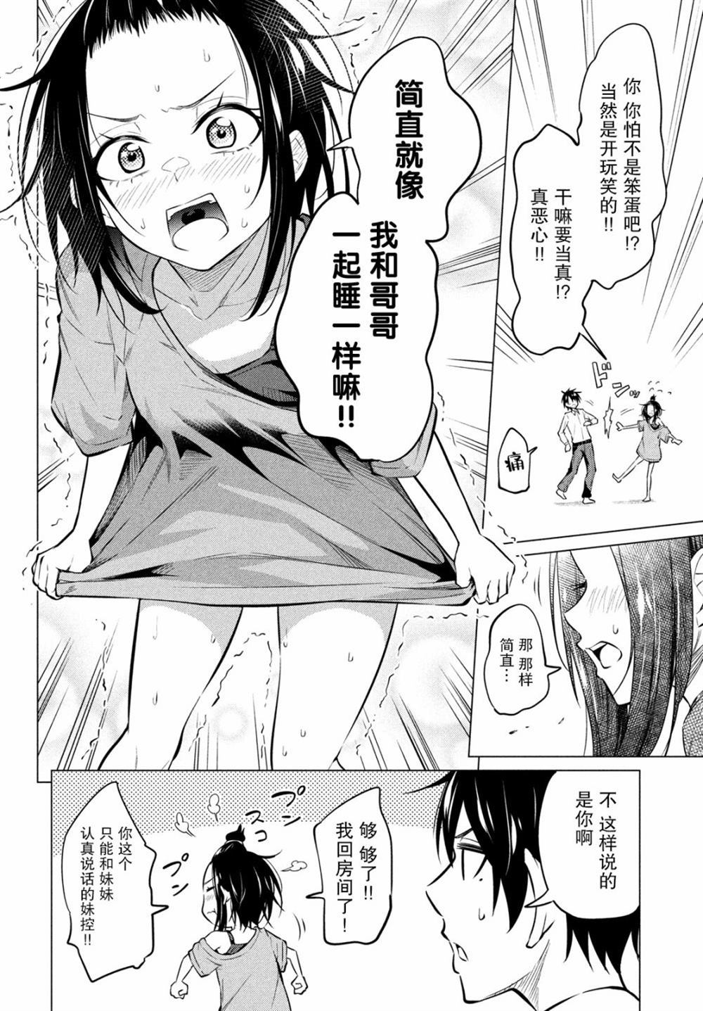 家总会~在家开办夜总会让哥哥变得能与女孩相处的大作战漫画,第1话3图