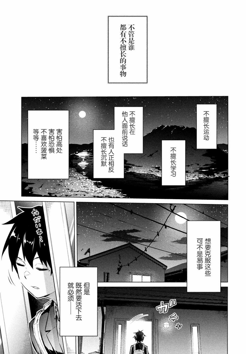 家总会~在家开办夜总会让哥哥变得能与女孩相处的大作战漫画,第1话2图