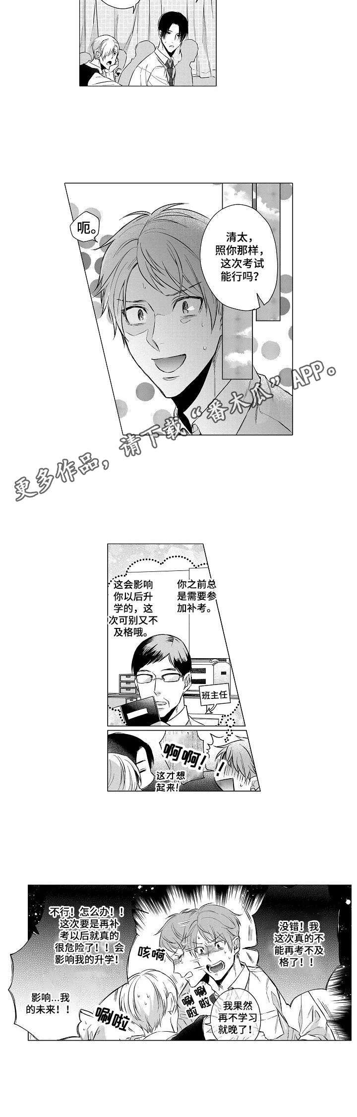 交错的拼音漫画,第9章：辅导5图