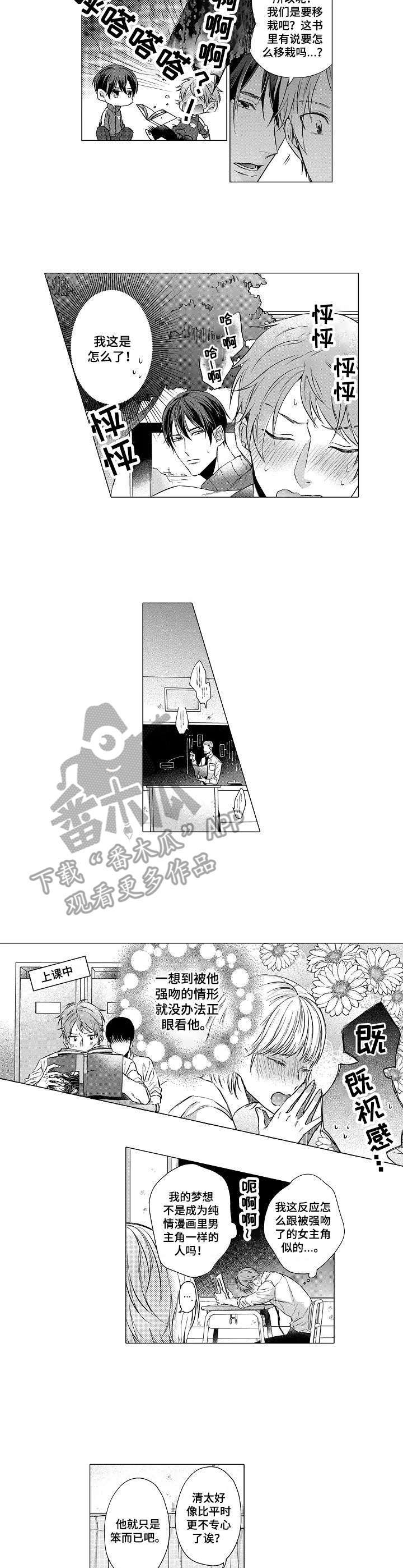 交错的拼音漫画,第9章：辅导4图