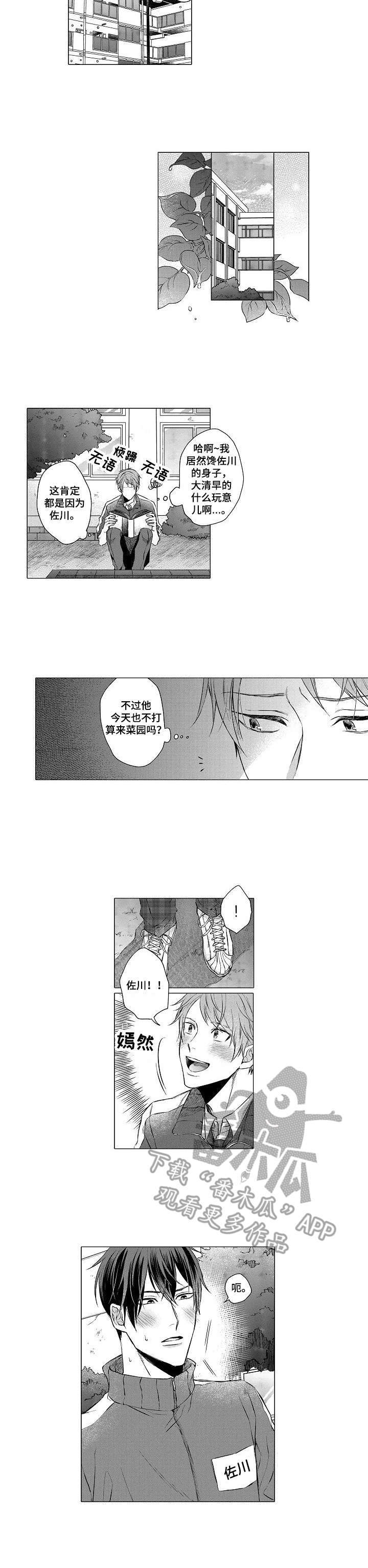 交错的拼音漫画,第9章：辅导2图