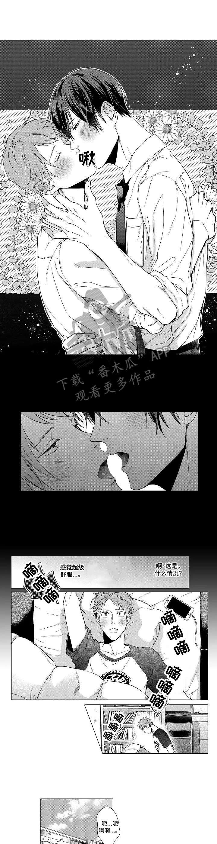 交错的拼音漫画,第9章：辅导1图