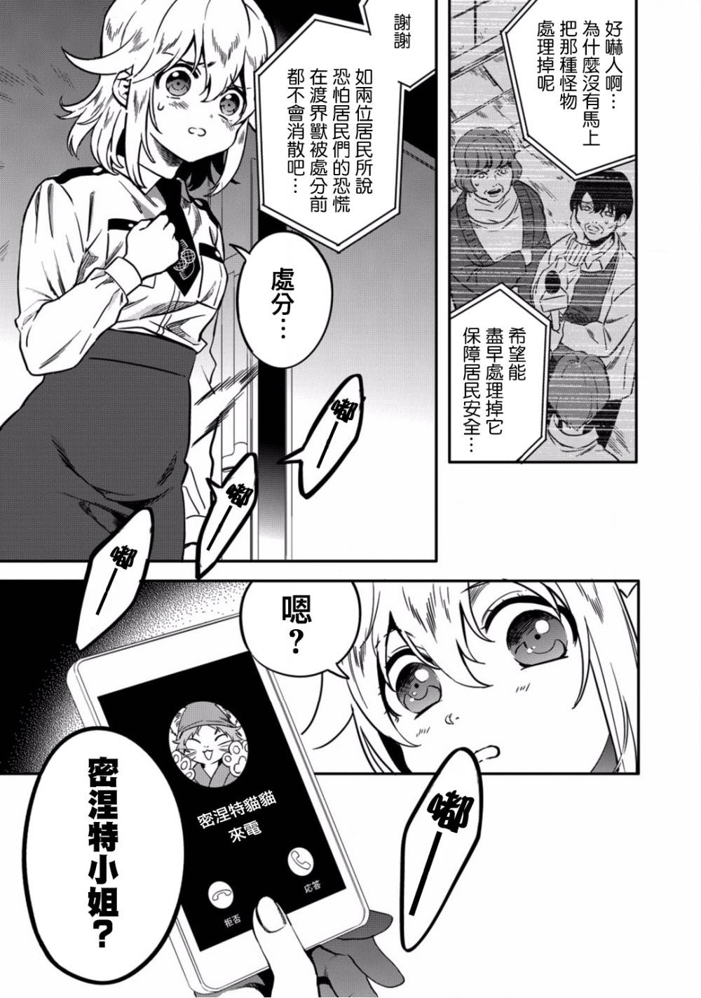 异世界对策科漫画,第5话你的脑袋里面都在想些什么事情呢2图