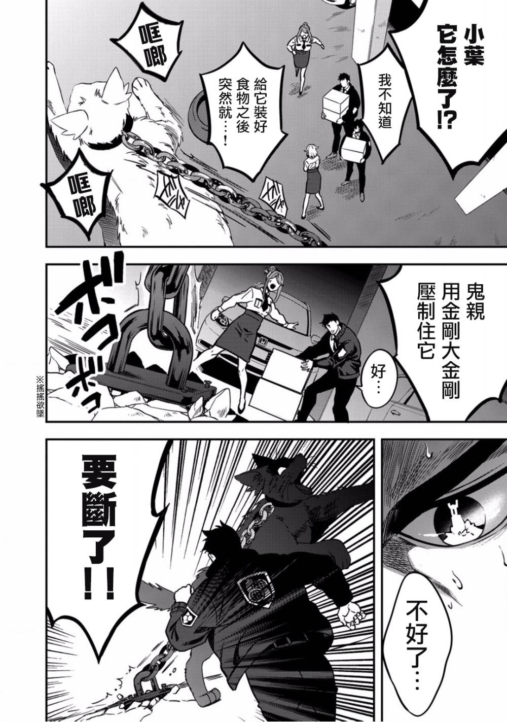 异世界对策科漫画,第5话你的脑袋里面都在想些什么事情呢5图